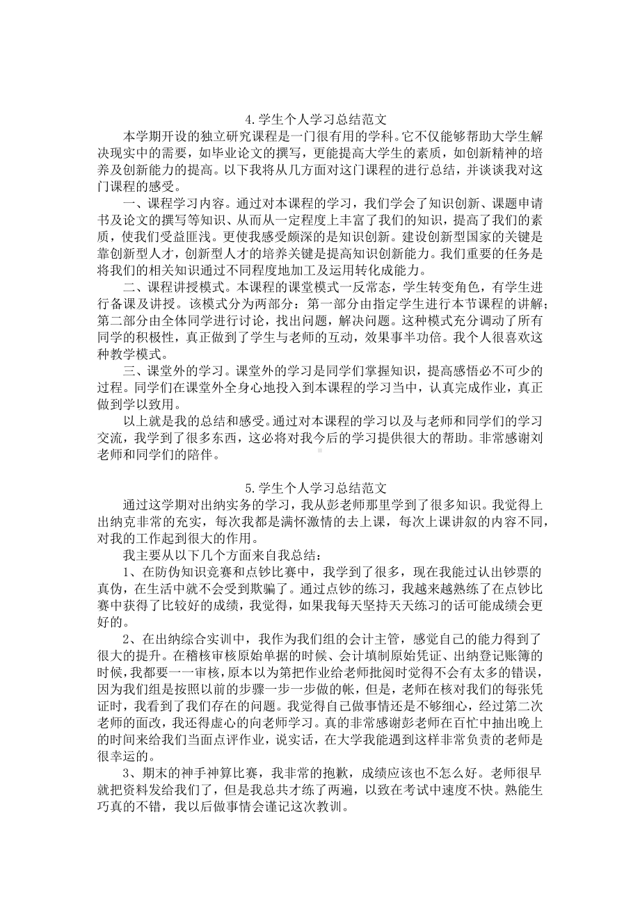 学生个人学习总结范文10篇.docx_第3页