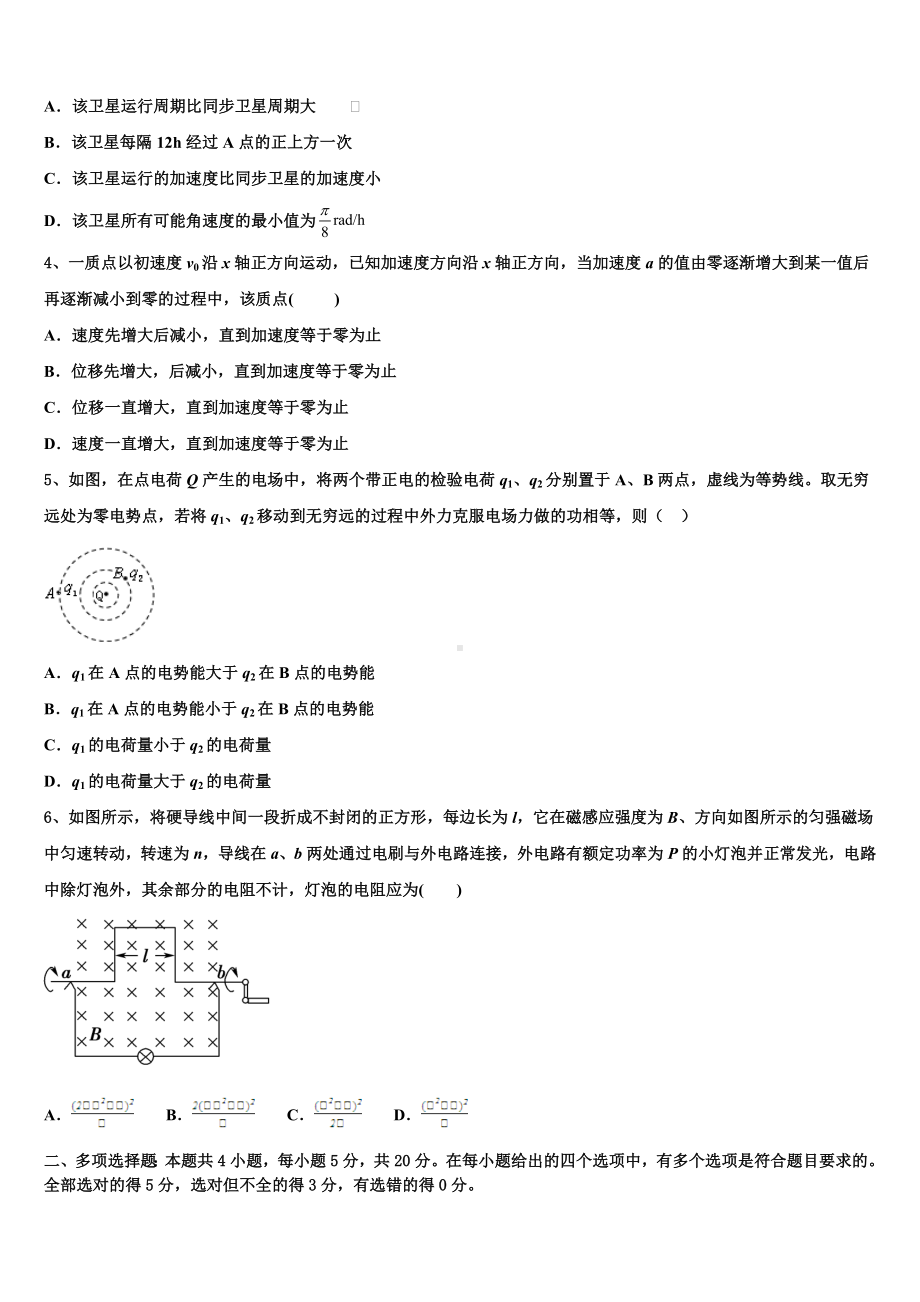 福建省莆田市莆田第七中学2024届高考物理考前最后一卷预测卷含解析.doc_第2页