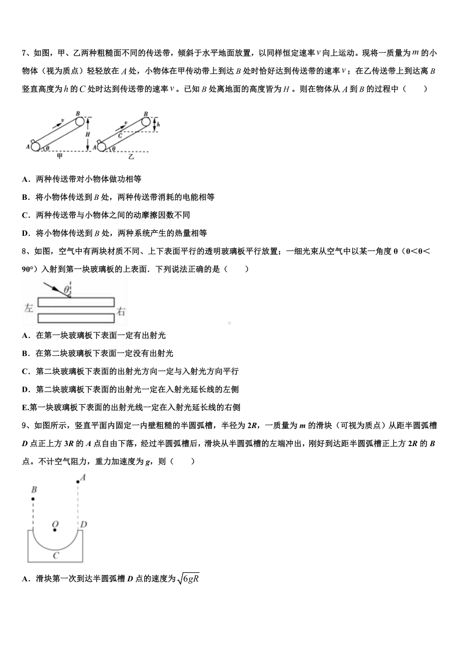 福建省莆田市莆田第七中学2024届高考物理考前最后一卷预测卷含解析.doc_第3页