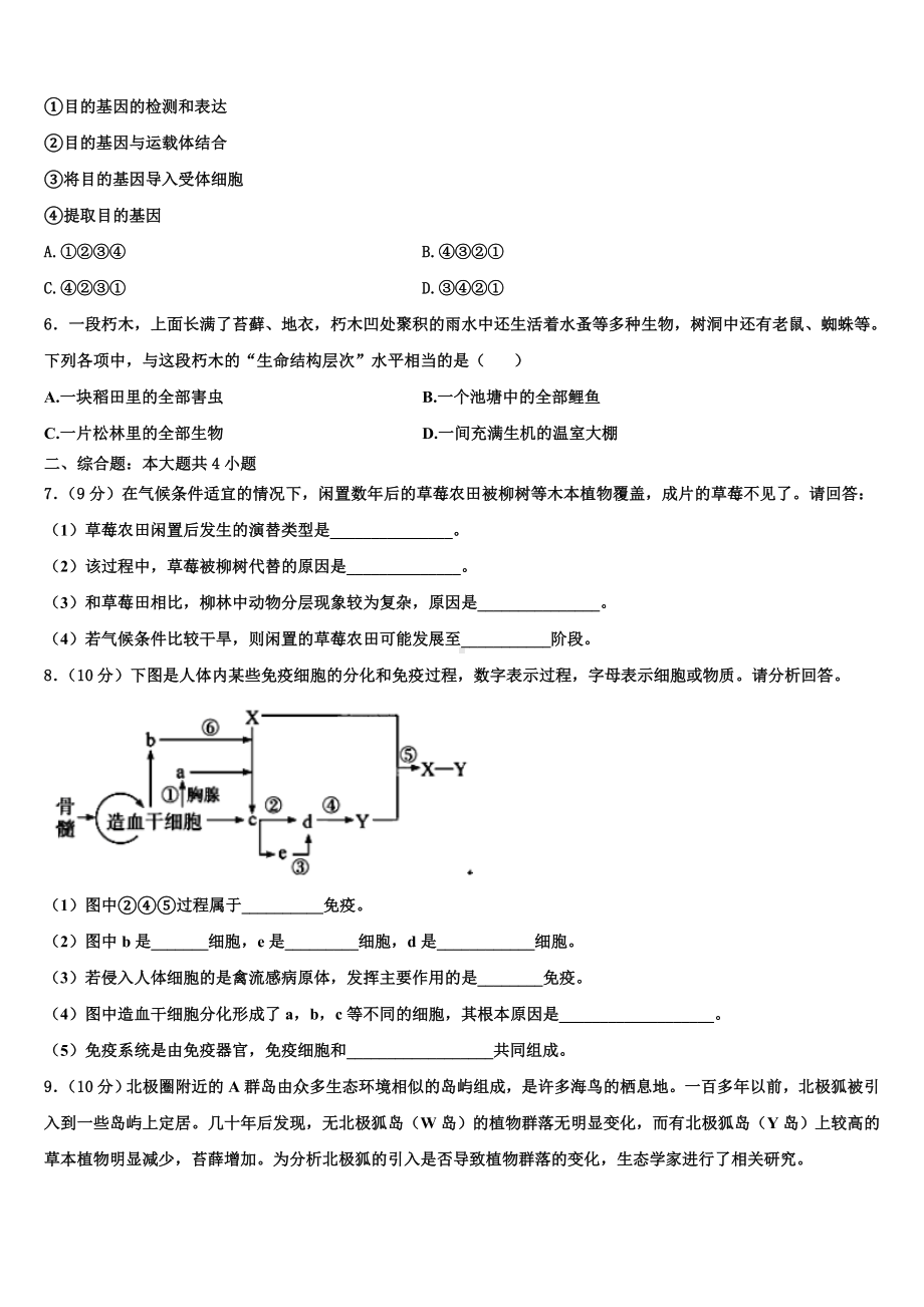 山东省高密市2023-2024学年生物高二上期末考试模拟试题含解析.doc_第2页