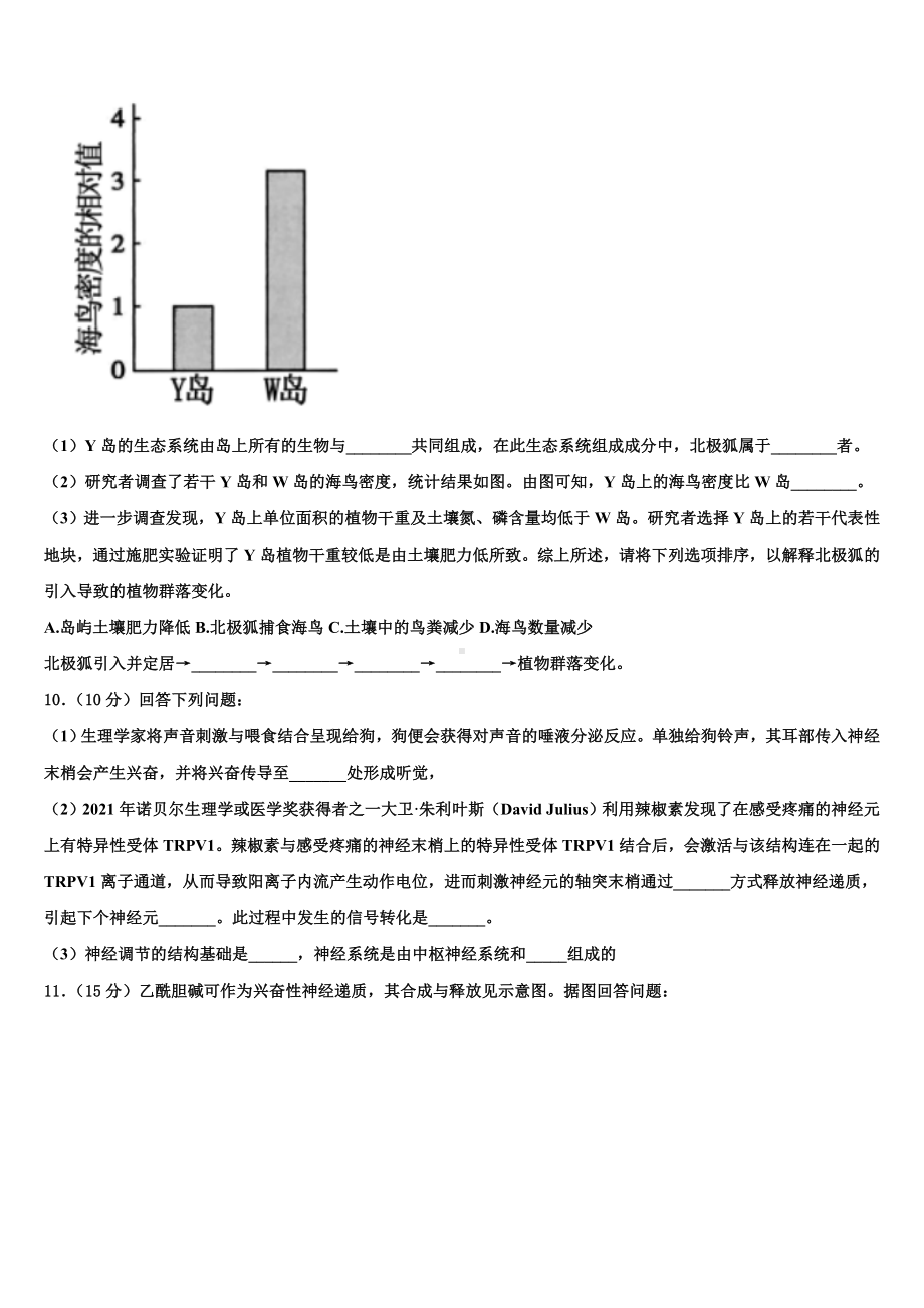 山东省高密市2023-2024学年生物高二上期末考试模拟试题含解析.doc_第3页