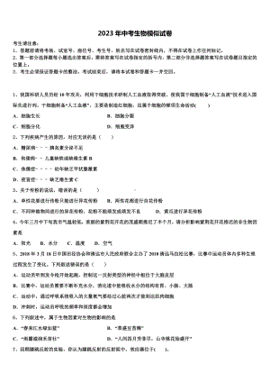 2022-2023学年江西省吉安市朝宗实验校中考生物全真模拟试题含解析.doc