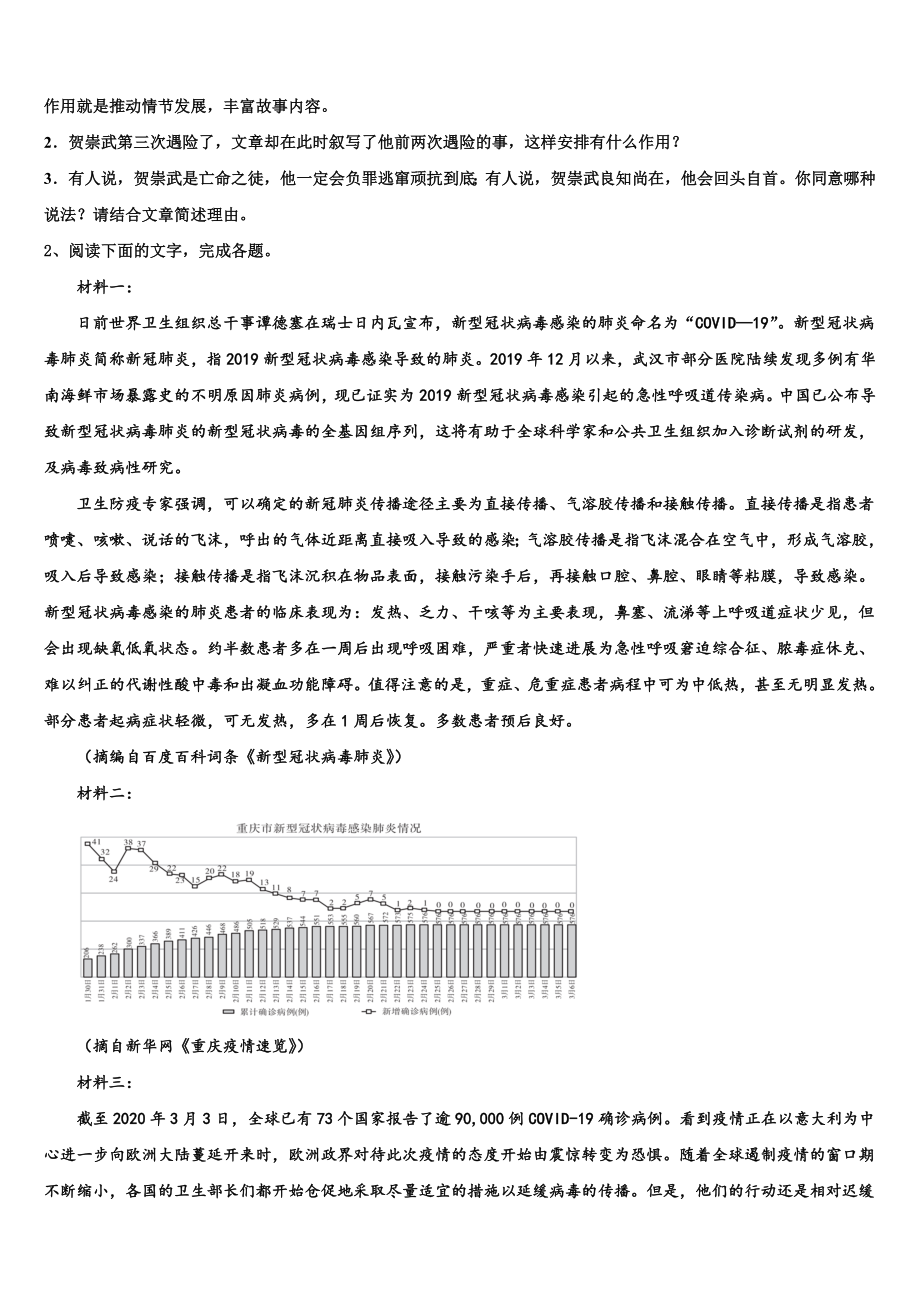 江西省上饶市玉山县樟村中学2024届高三3月份模拟考试语文试题含解析.doc_第3页