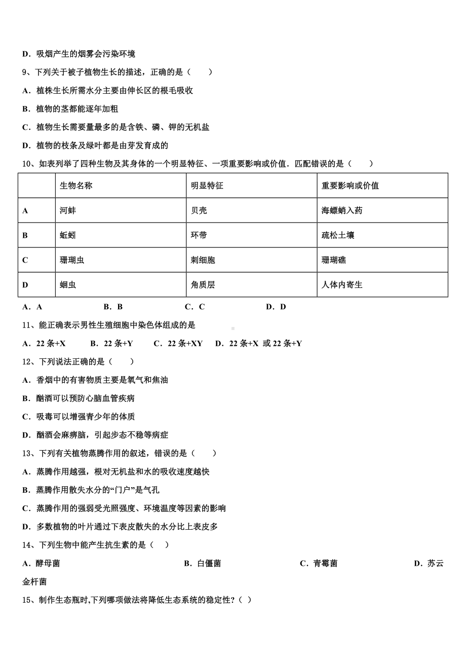 2024届江苏省徐州市市区部分达标名校中考生物考前最后一卷含解析.doc_第2页