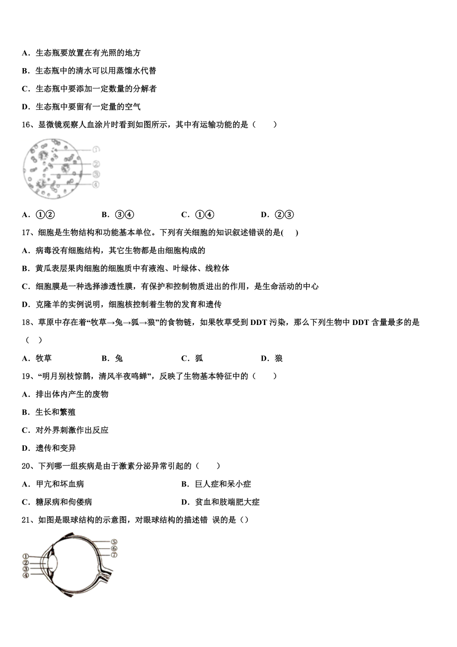 2024届江苏省徐州市市区部分达标名校中考生物考前最后一卷含解析.doc_第3页