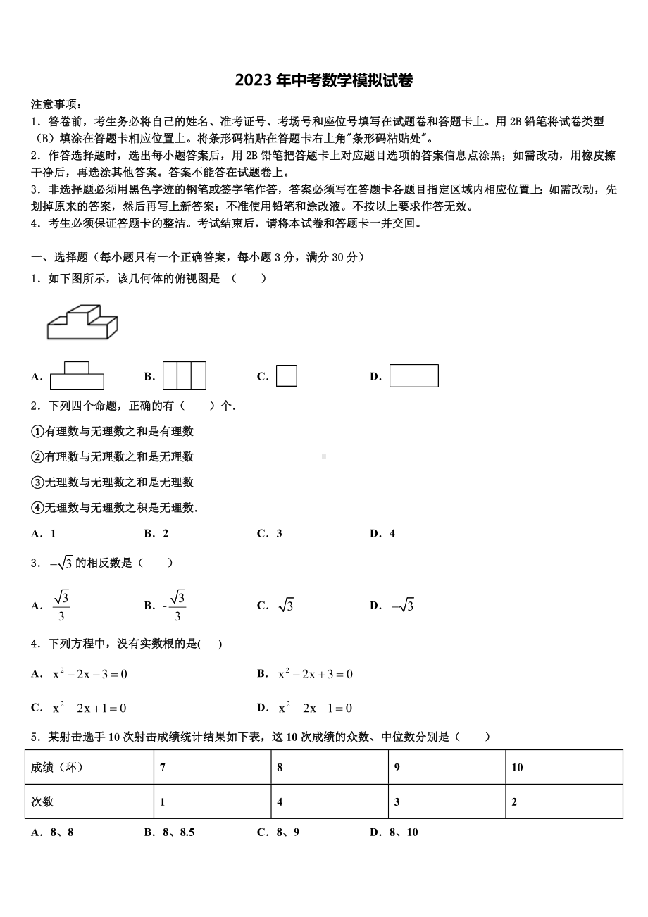 2022-2023学年银川市重点中学毕业升学考试模拟卷数学卷含解析.doc_第1页