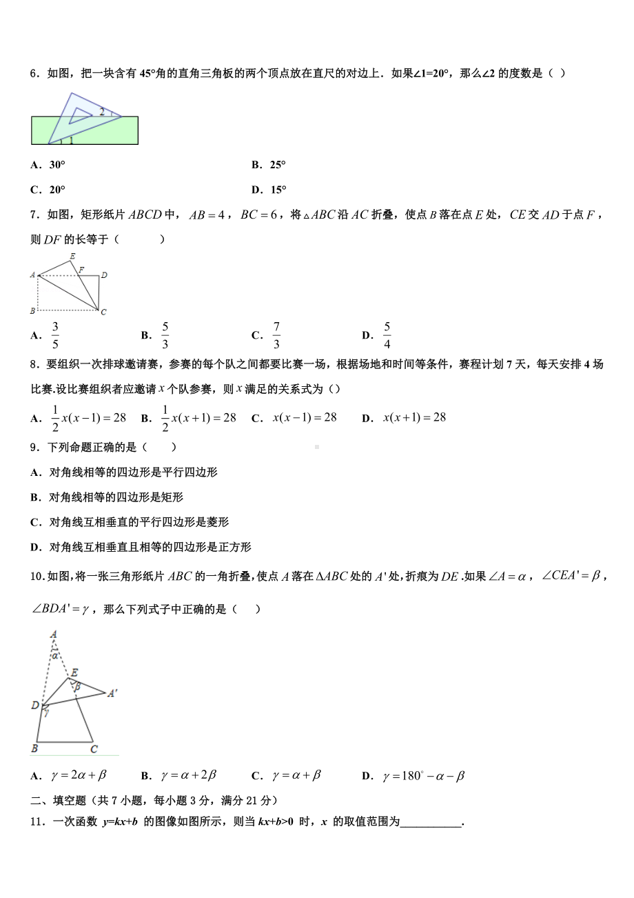 2022-2023学年银川市重点中学毕业升学考试模拟卷数学卷含解析.doc_第2页