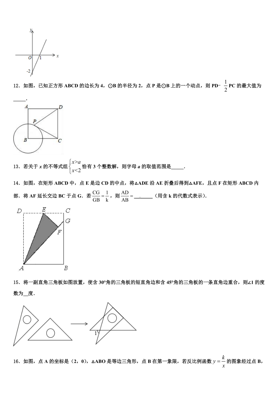 2022-2023学年银川市重点中学毕业升学考试模拟卷数学卷含解析.doc_第3页