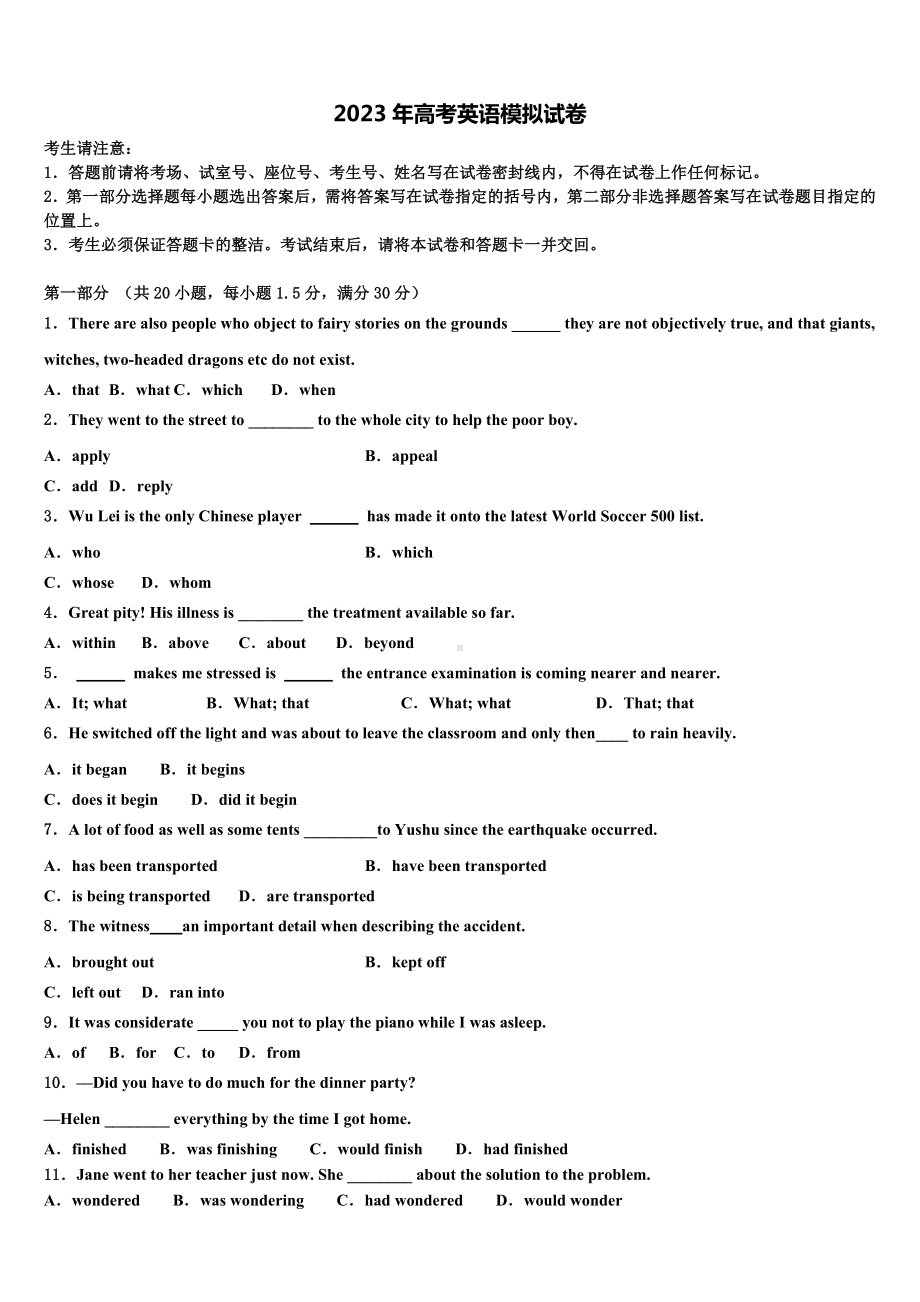 广东省深圳市福田区耀华实验学校国际班2023年高三六校第一次联考英语试卷含解析.doc_第1页