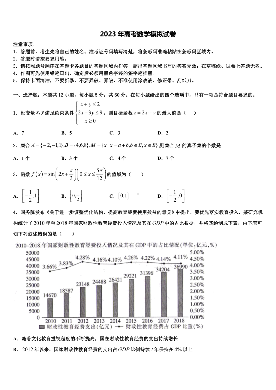 贵州省剑河县第二中学2023年高考数学三模试卷含解析.doc_第1页