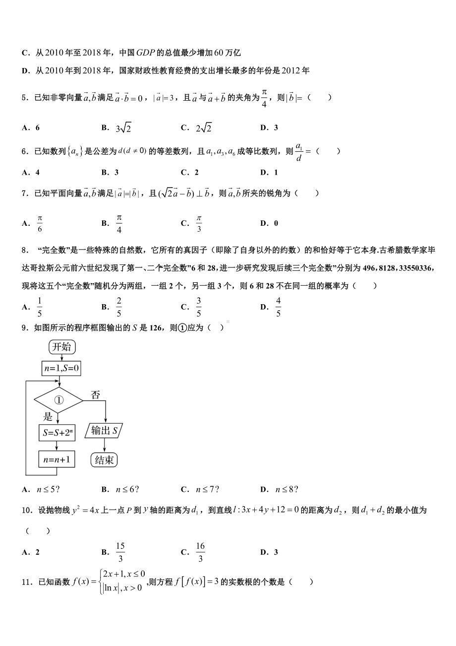 贵州省剑河县第二中学2023年高考数学三模试卷含解析.doc_第2页