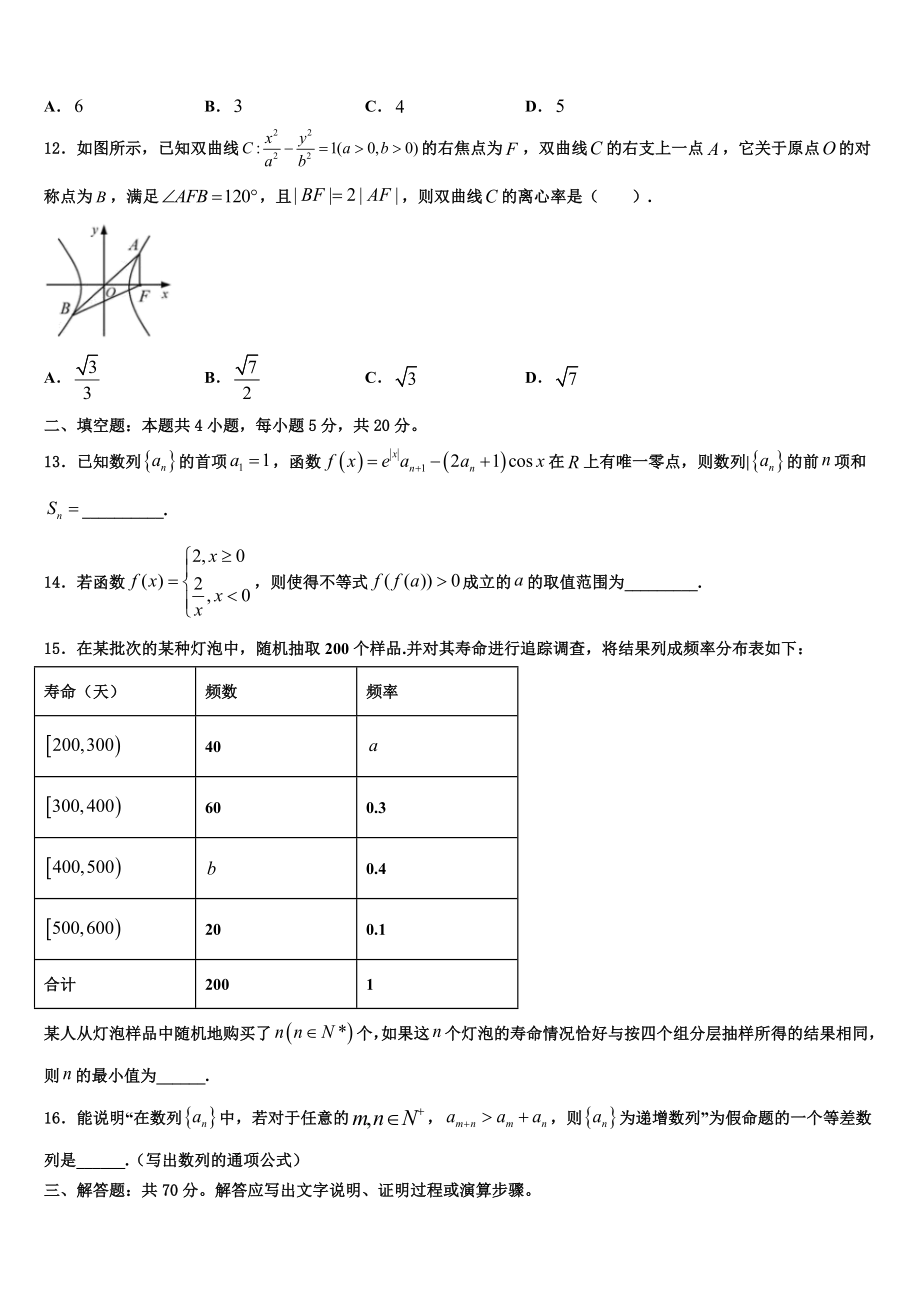 贵州省剑河县第二中学2023年高考数学三模试卷含解析.doc_第3页