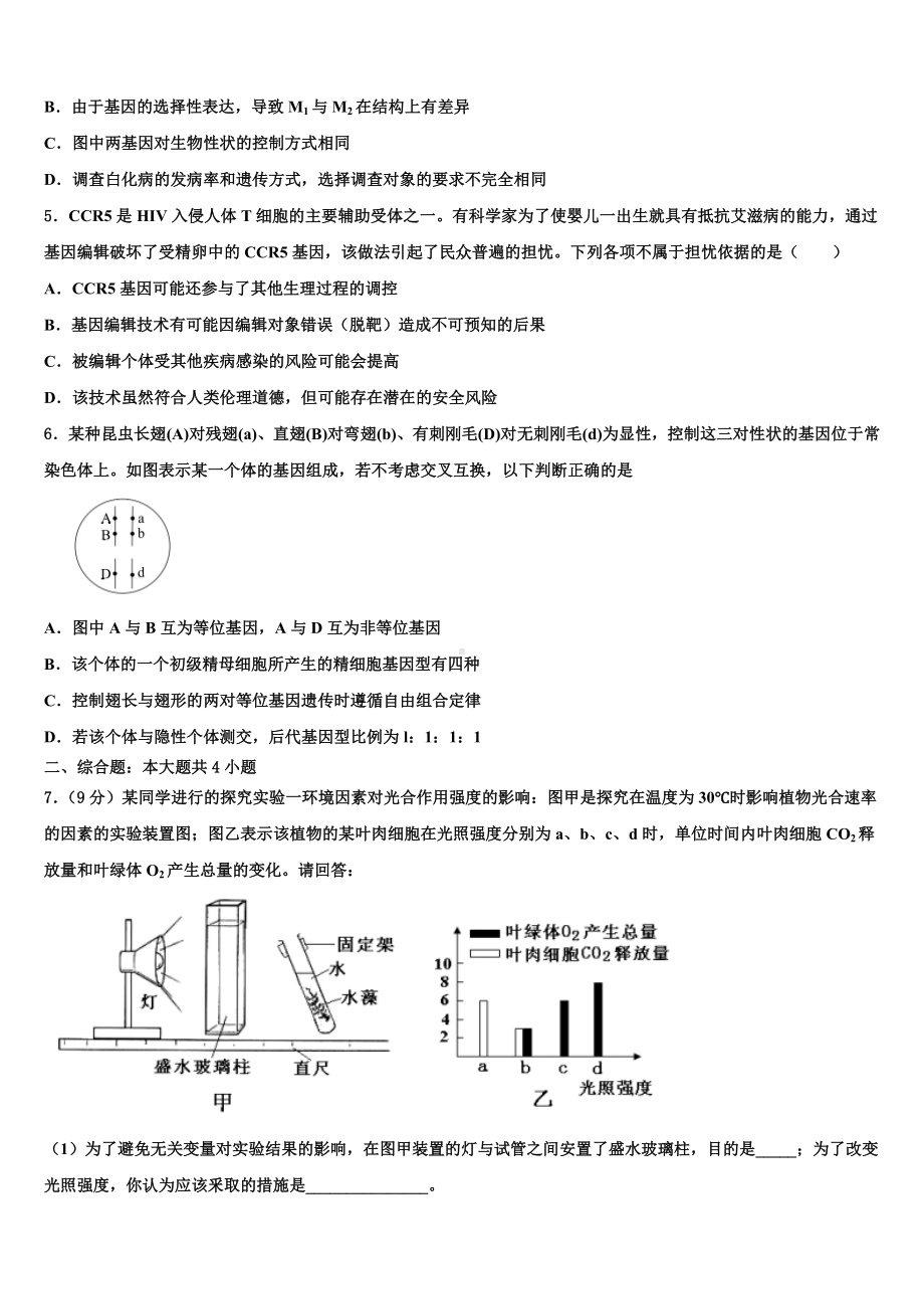 2024届浙江省杭州市萧山区第八高级中学高考生物全真模拟密押卷含解析.doc_第2页