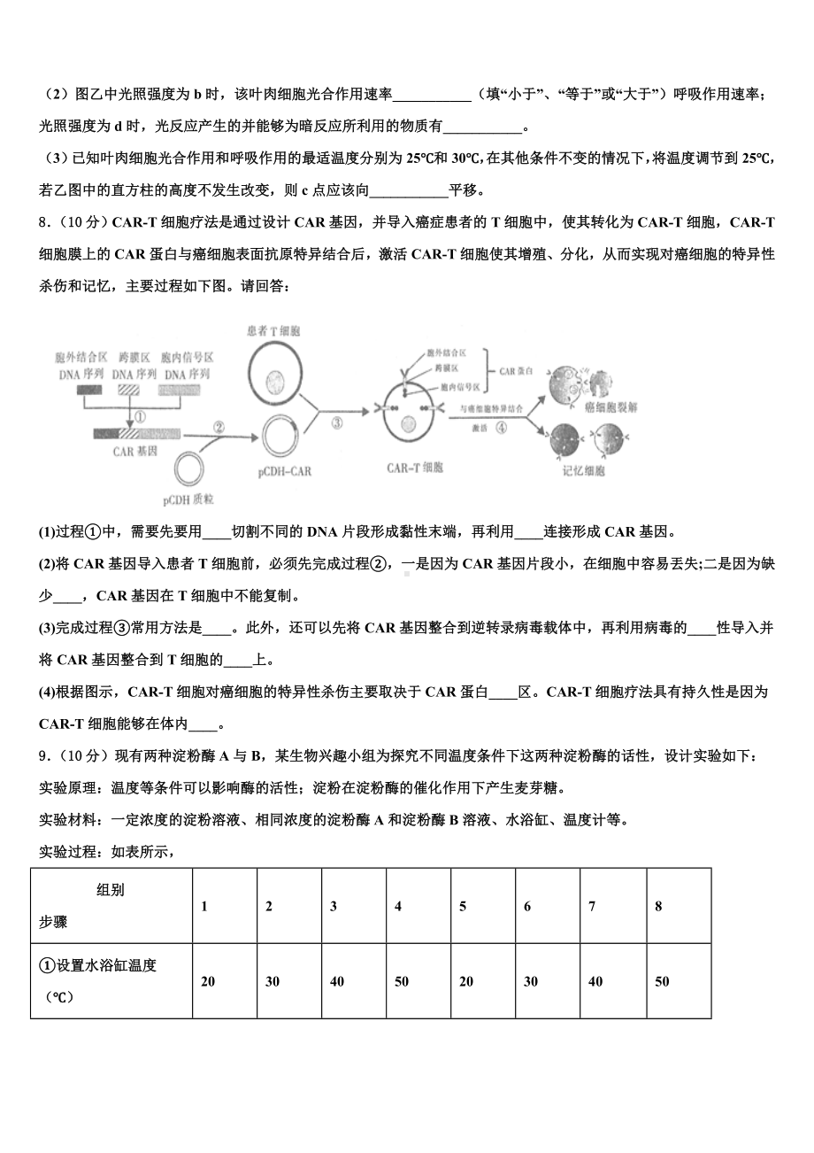 2024届浙江省杭州市萧山区第八高级中学高考生物全真模拟密押卷含解析.doc_第3页