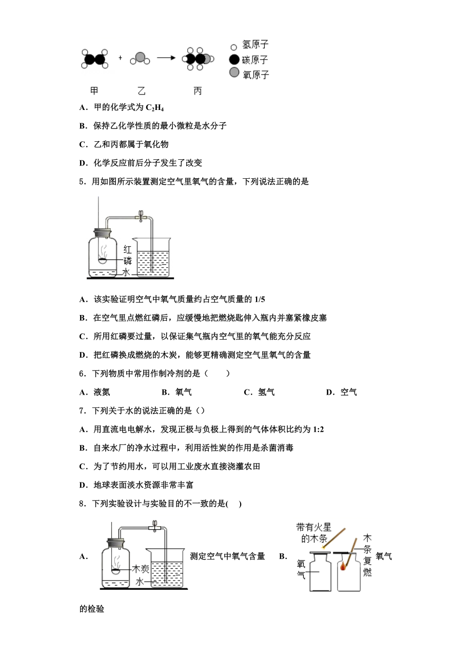 2023-2024学年浙江省金华义乌市九年级化学第一学期期中调研模拟试题含解析.doc_第2页