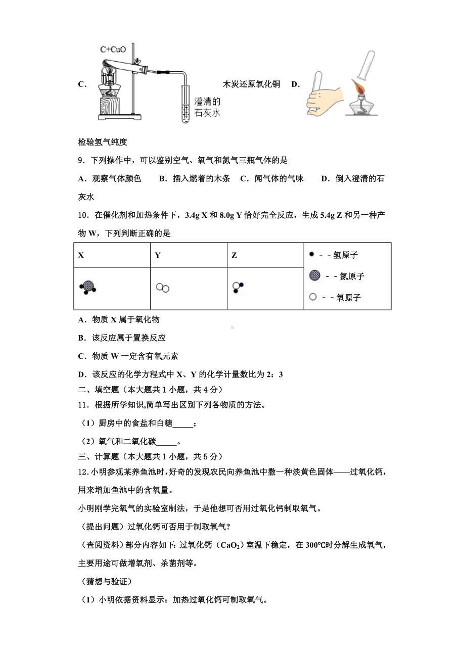 2023-2024学年浙江省金华义乌市九年级化学第一学期期中调研模拟试题含解析.doc_第3页