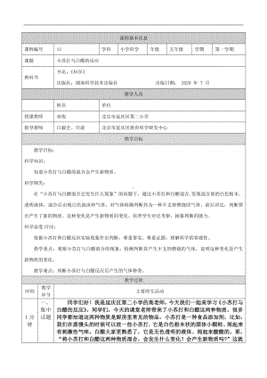 小苏打与白醋的反应-1教学设计-2024新湘科版五年级《科学》上册.docx