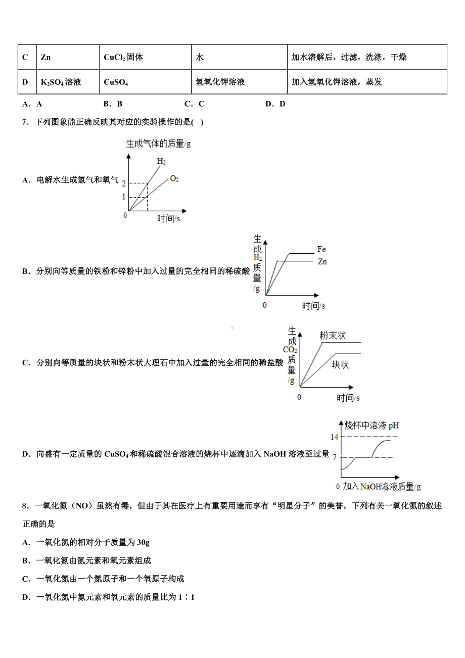 2024届甘肃省徽县中考押题化学预测卷含解析.doc_第2页