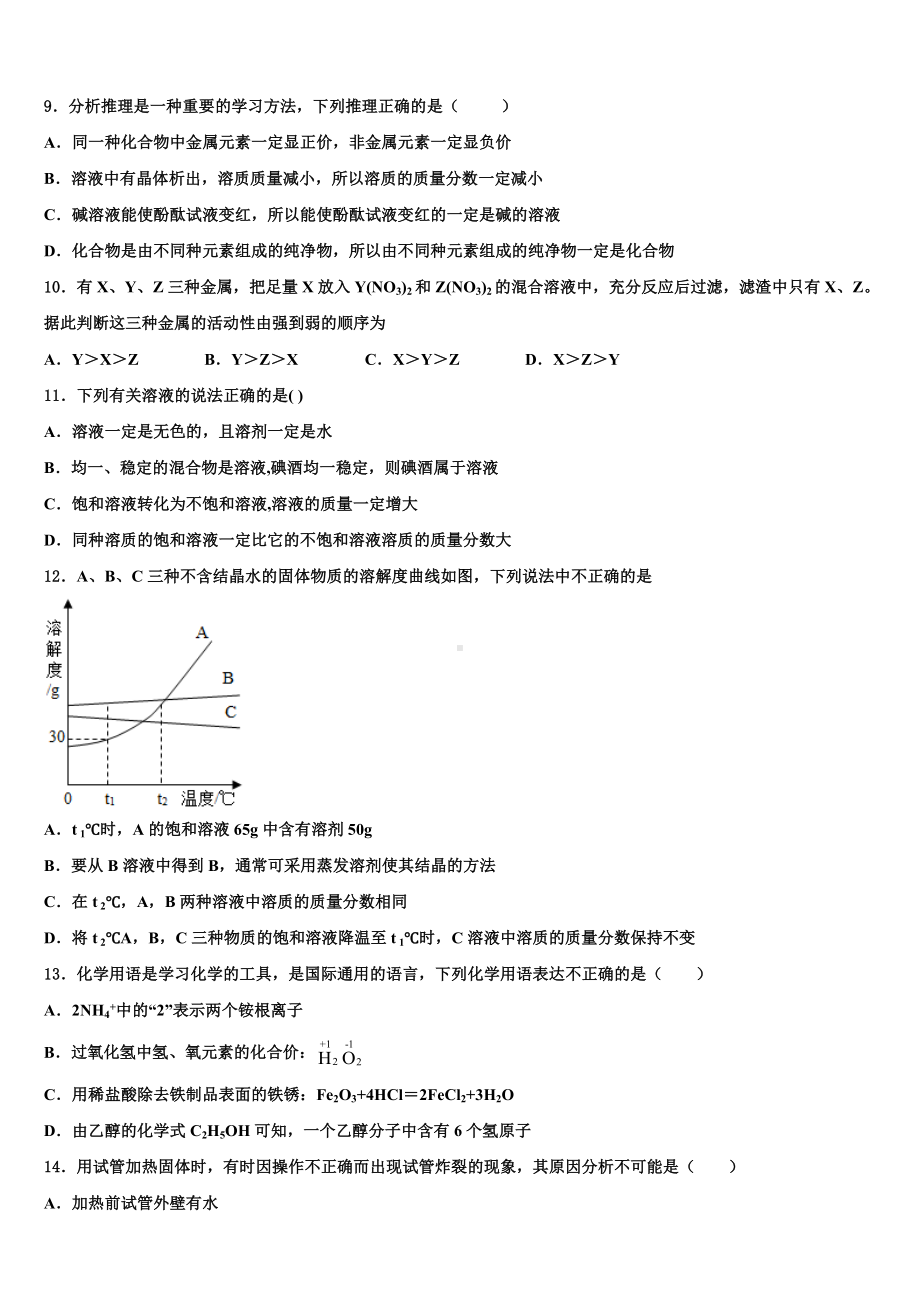 2024届甘肃省徽县中考押题化学预测卷含解析.doc_第3页