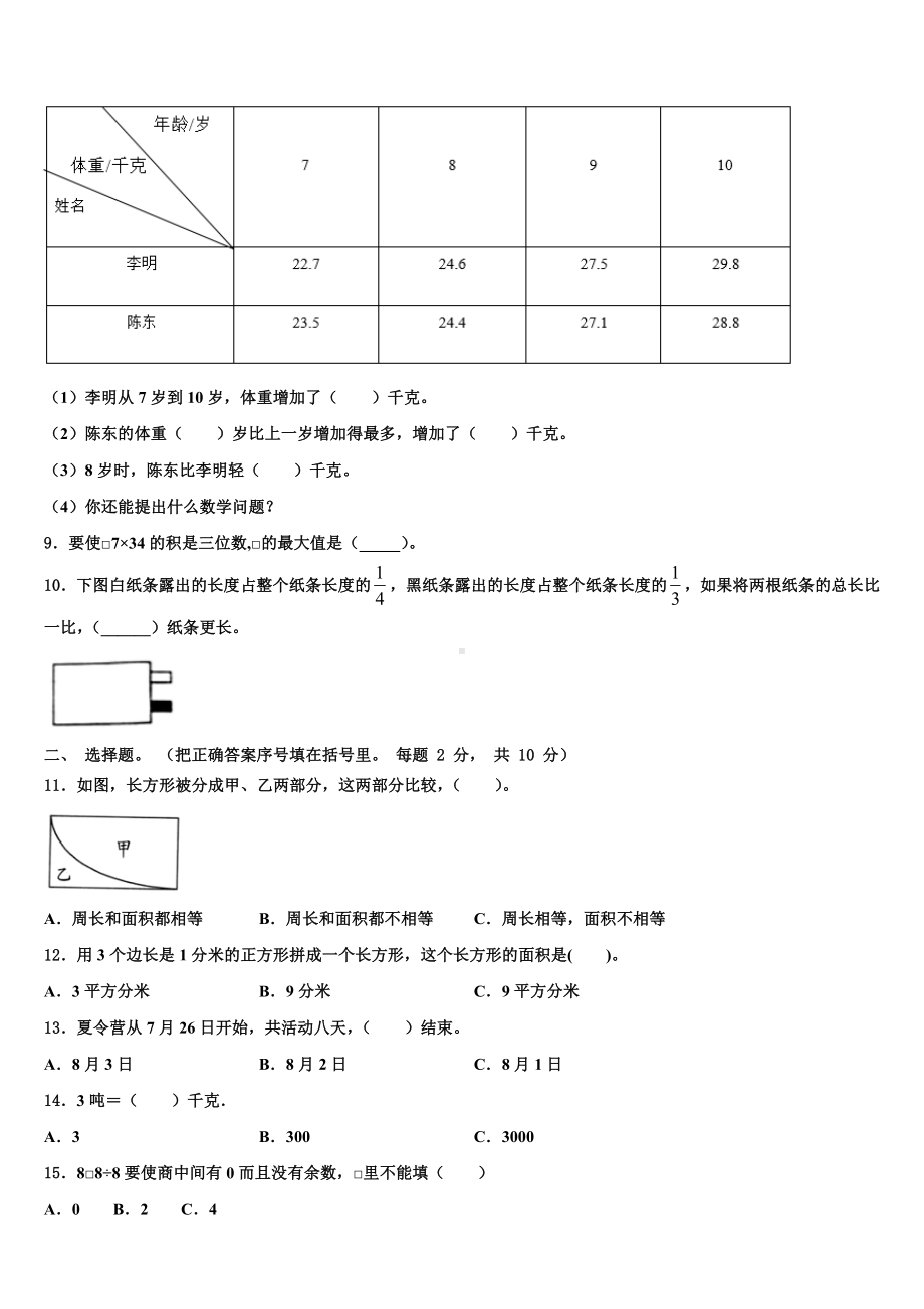 2023-2024学年安徽省合肥市长丰县三下数学期末经典模拟试题含解析.doc_第2页