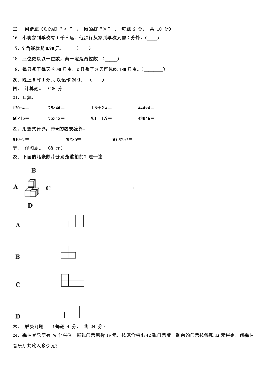 2023-2024学年安徽省合肥市长丰县三下数学期末经典模拟试题含解析.doc_第3页