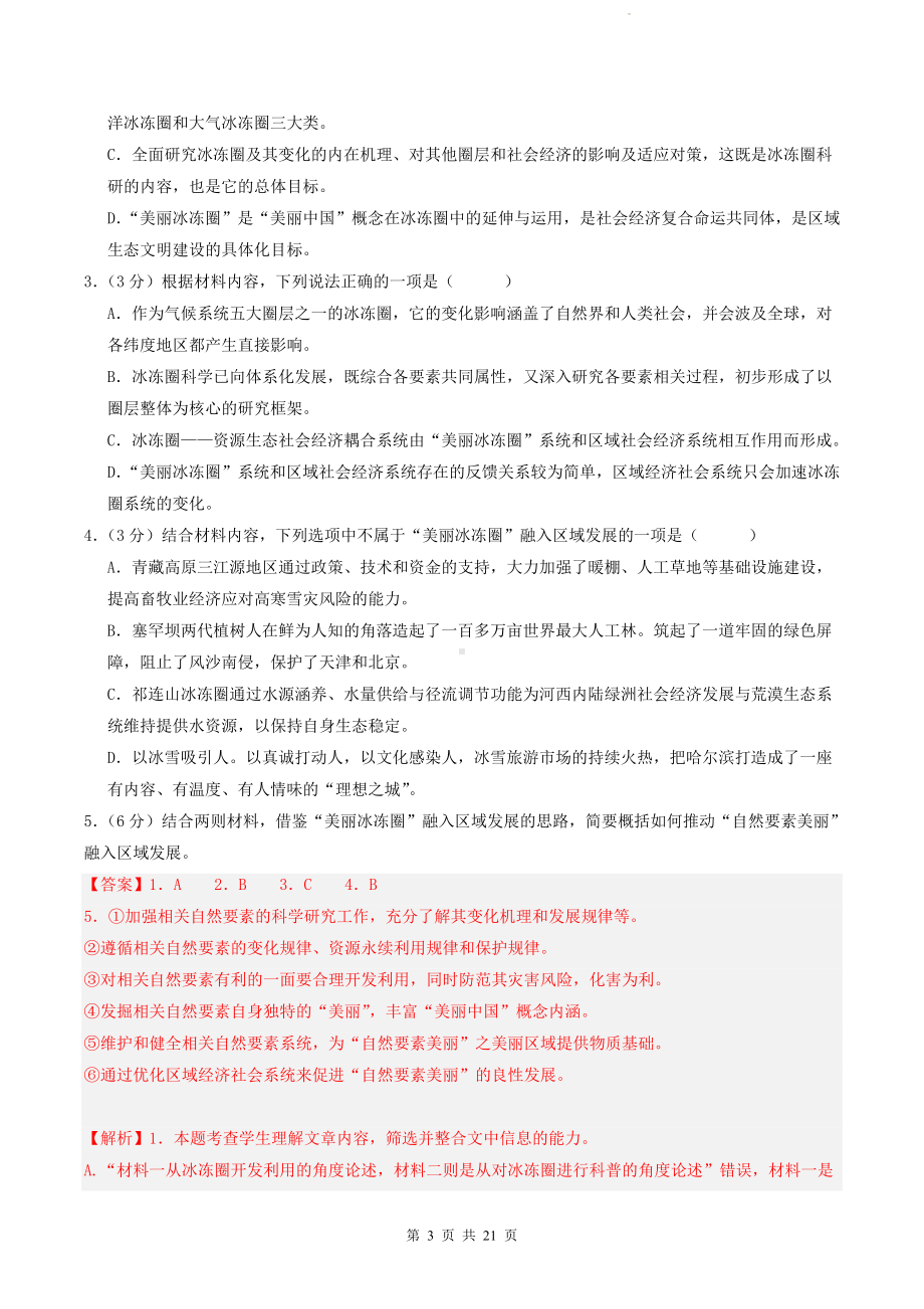 2024届新高考全国Ⅱ卷临考语文押题卷汇编：非文学类文本阅读.docx_第3页