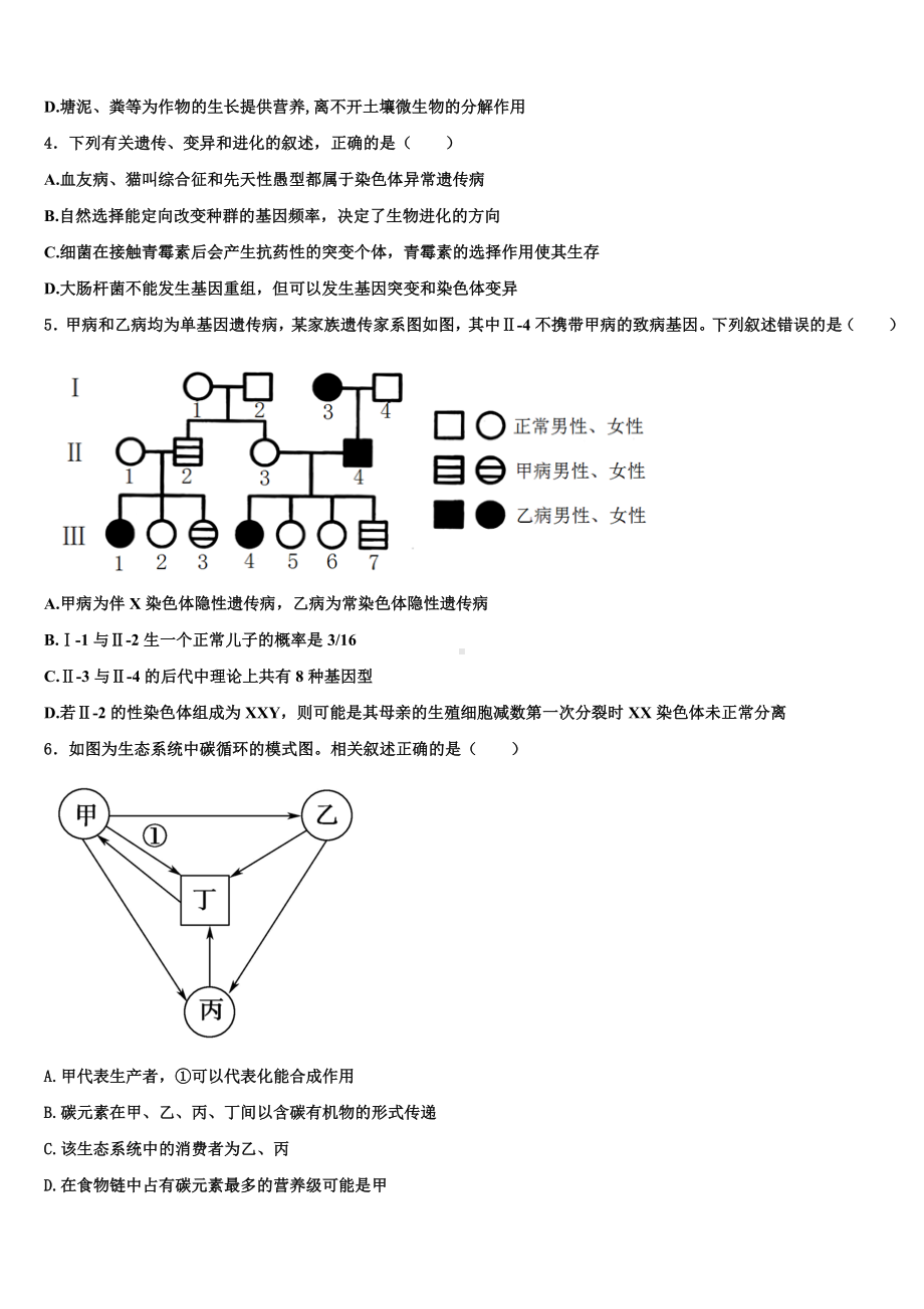 江苏省徐州市第五中学2024届高二生物第一学期期末质量跟踪监视模拟试题含解析.doc_第2页