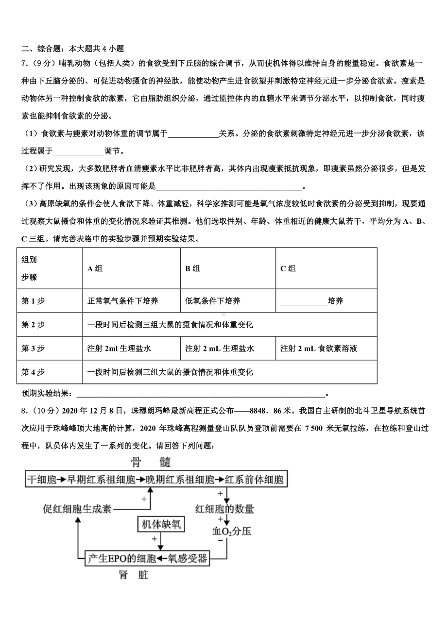 江苏省徐州市第五中学2024届高二生物第一学期期末质量跟踪监视模拟试题含解析.doc_第3页