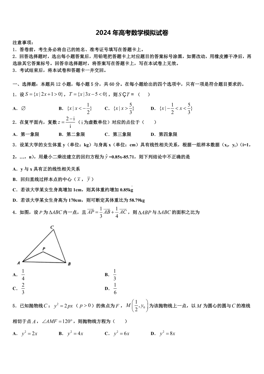 2023-2024学年湖北省仙桃市汉江高级中学高考全国统考预测密卷数学试卷含解析.doc_第1页