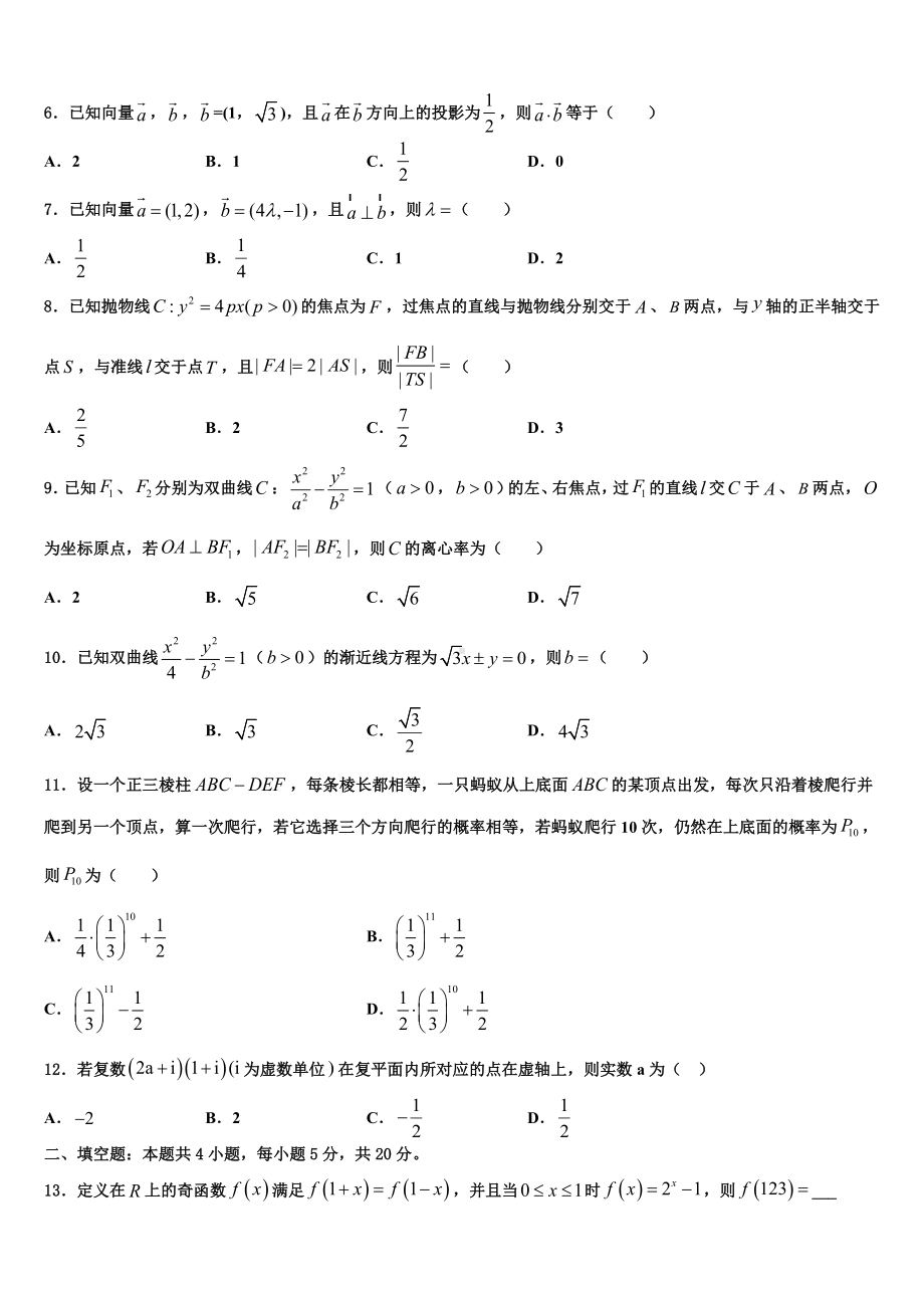 2023-2024学年湖北省仙桃市汉江高级中学高考全国统考预测密卷数学试卷含解析.doc_第2页