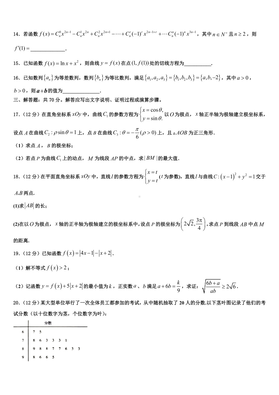 2023-2024学年湖北省仙桃市汉江高级中学高考全国统考预测密卷数学试卷含解析.doc_第3页