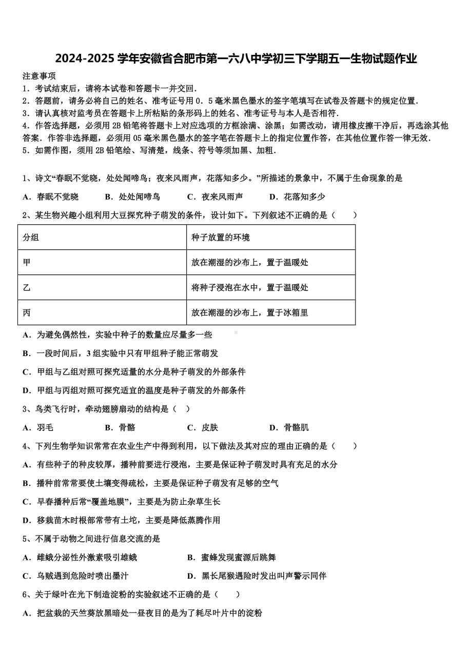 2024-2025学年安徽省合肥市第一六八中学初三下学期五一生物试题作业含解析.doc_第1页