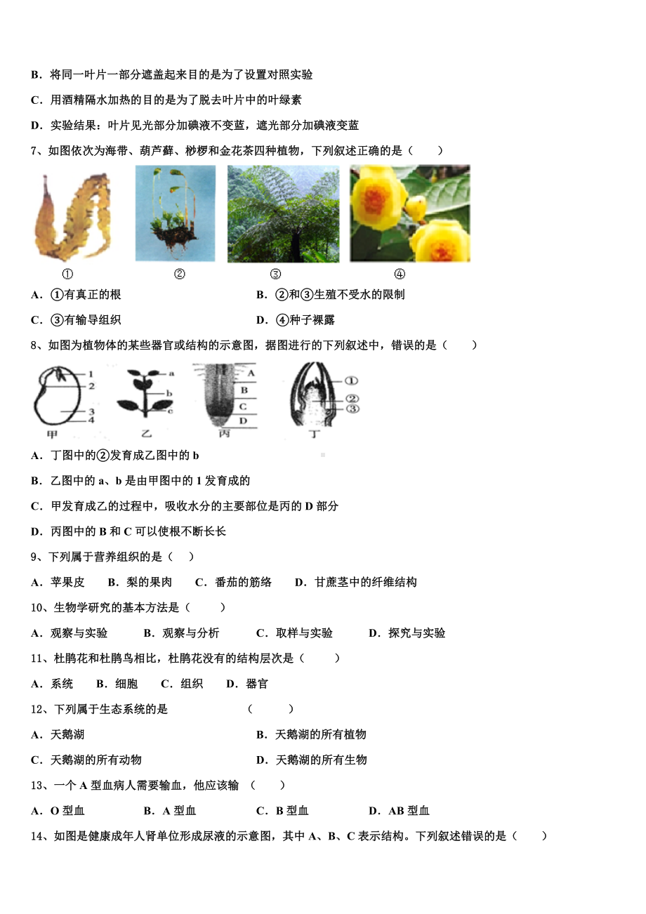 2024-2025学年安徽省合肥市第一六八中学初三下学期五一生物试题作业含解析.doc_第2页