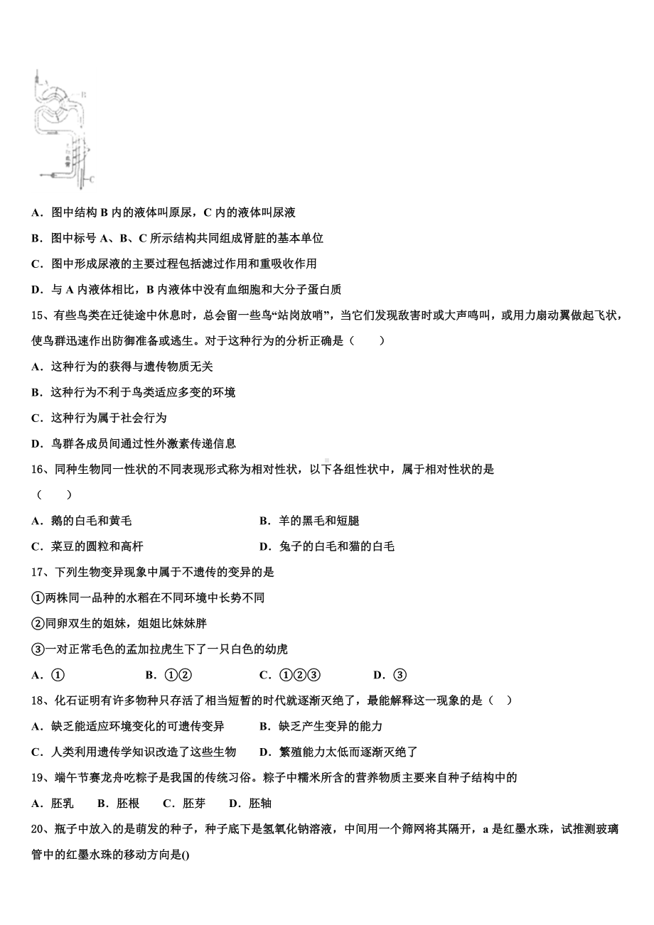 2024-2025学年安徽省合肥市第一六八中学初三下学期五一生物试题作业含解析.doc_第3页