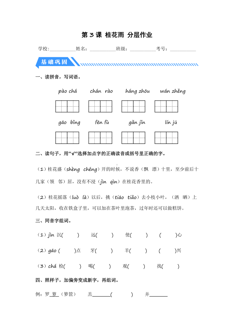 第3课 桂花雨-2023-2024学年五年级语文上册同步分层作业设计系列（统编版）.docx_第1页