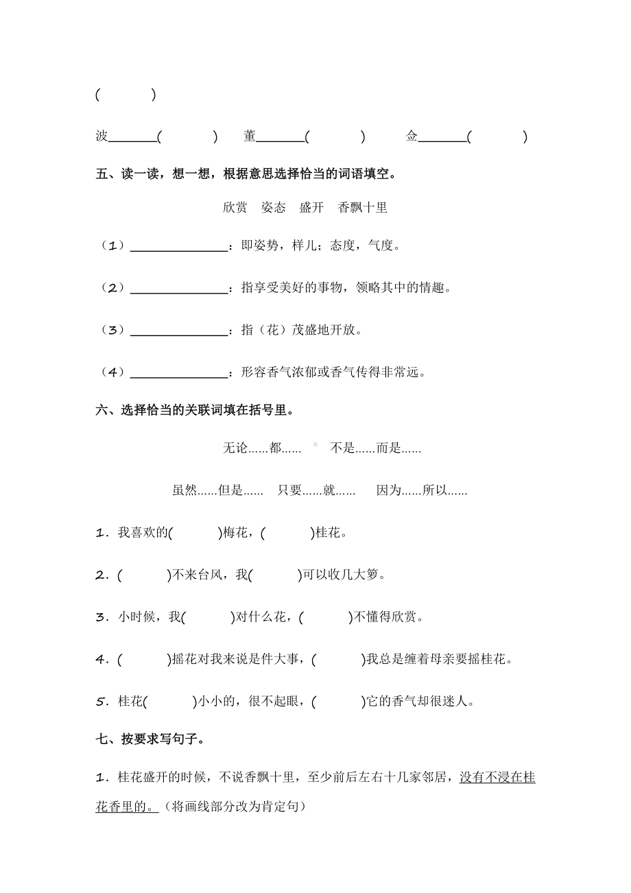 第3课 桂花雨-2023-2024学年五年级语文上册同步分层作业设计系列（统编版）.docx_第2页