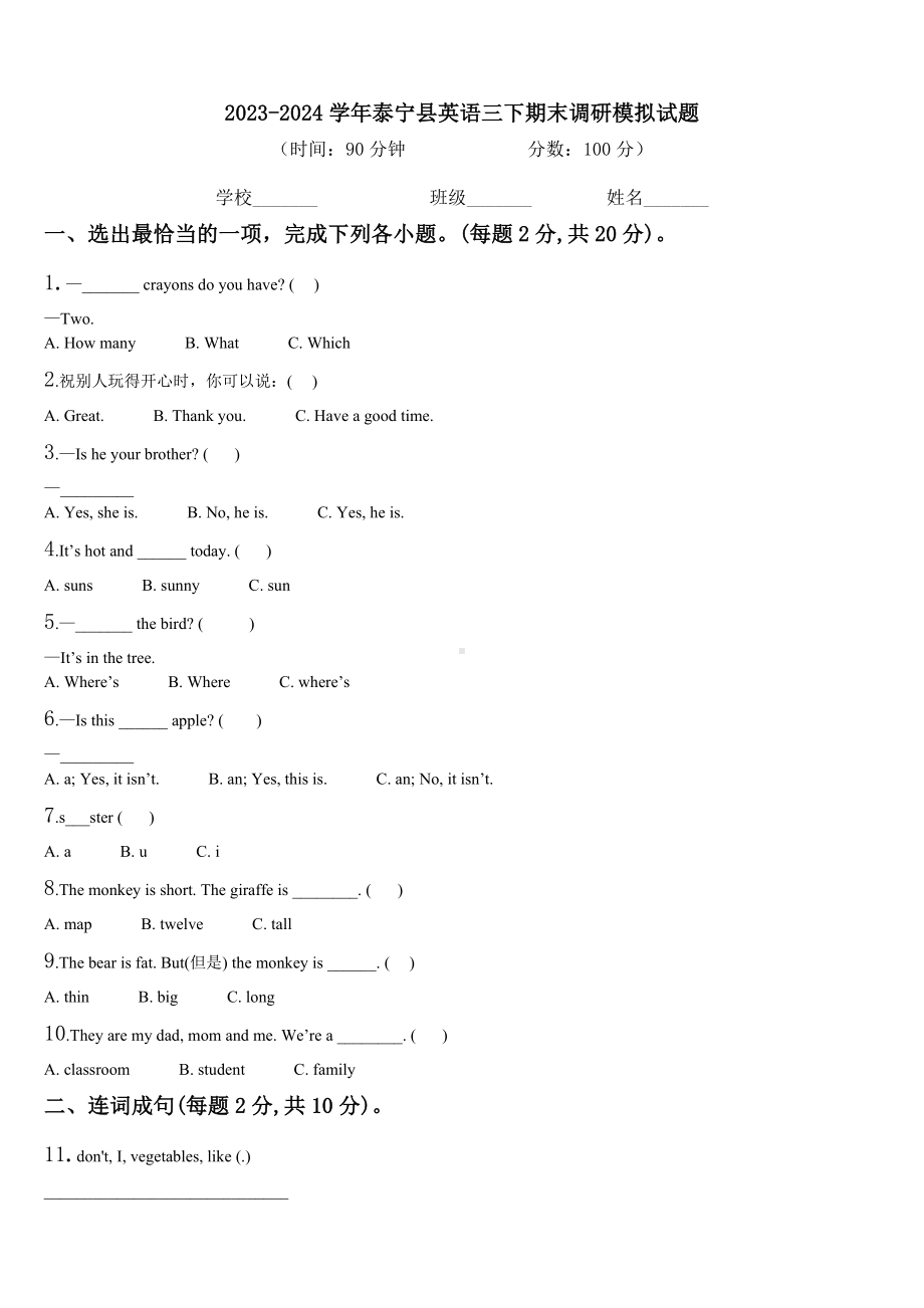 2023-2024学年泰宁县英语三下期末调研模拟试题含解析.doc_第1页