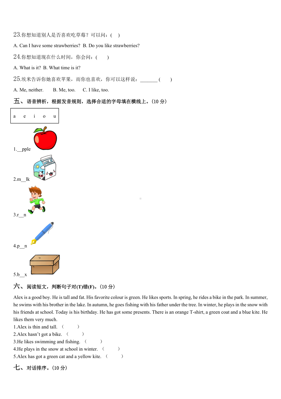 2023-2024学年泰宁县英语三下期末调研模拟试题含解析.doc_第3页