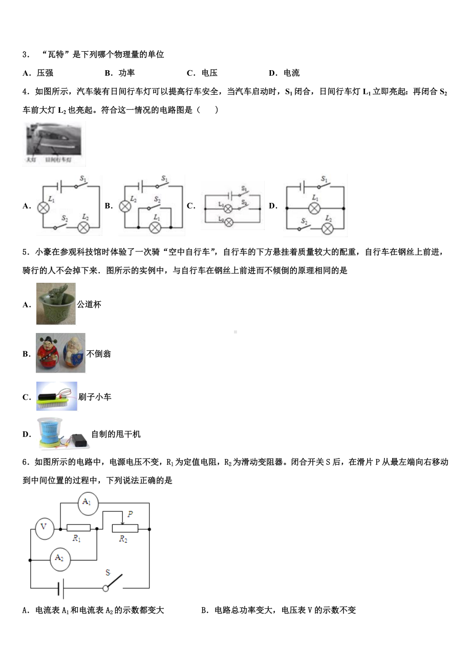 上海市长宁区2024年毕业升学考试模拟卷物理卷含解析.doc_第2页