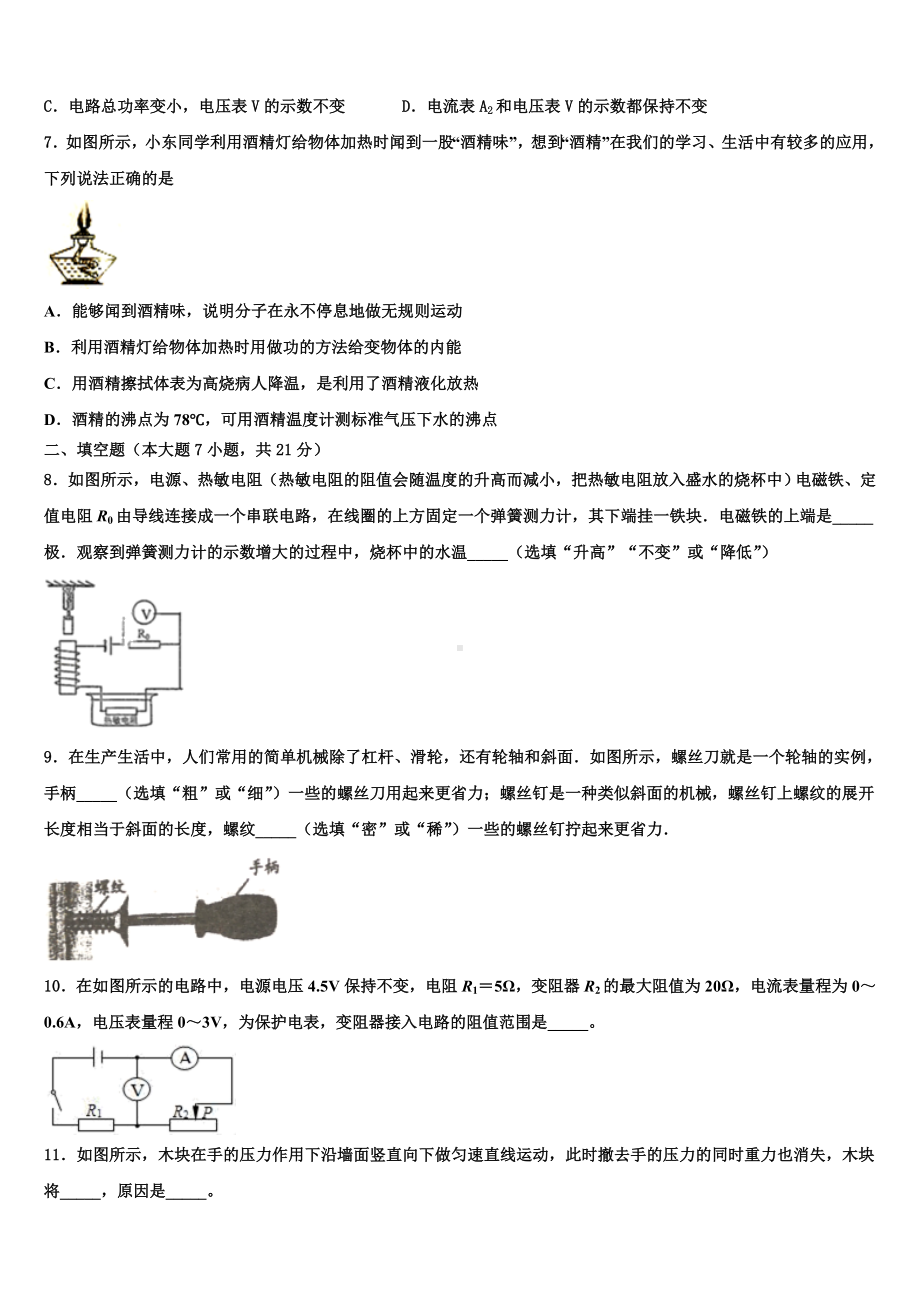 上海市长宁区2024年毕业升学考试模拟卷物理卷含解析.doc_第3页