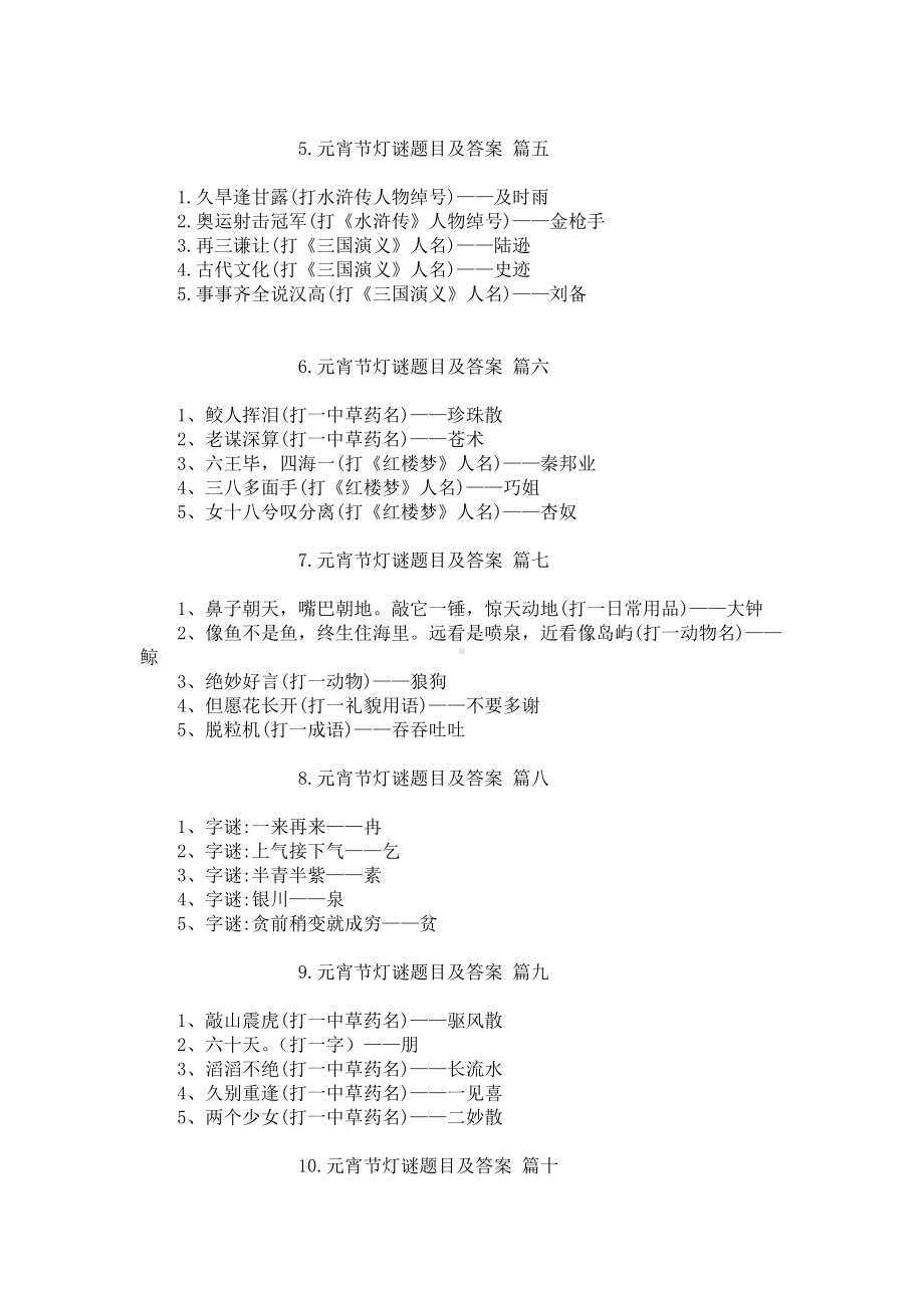 元宵节灯谜题目及答案（精选10篇）.docx_第2页