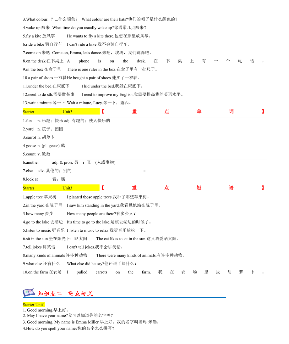 2024新人教版七年级上册《英语》复习短语与句式归纳.docx_第2页