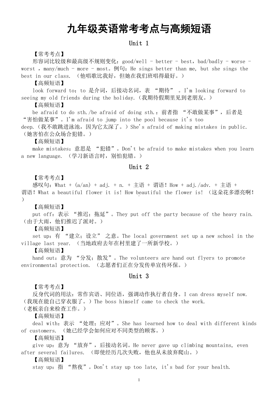 初中英语人教新目标九年级全册常考考点与高频短语归纳.doc_第1页