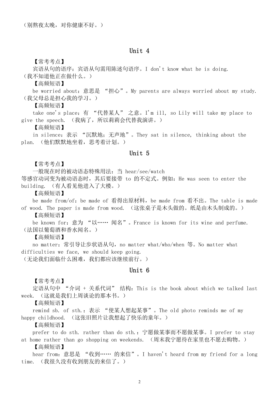 初中英语人教新目标九年级全册常考考点与高频短语归纳.doc_第2页