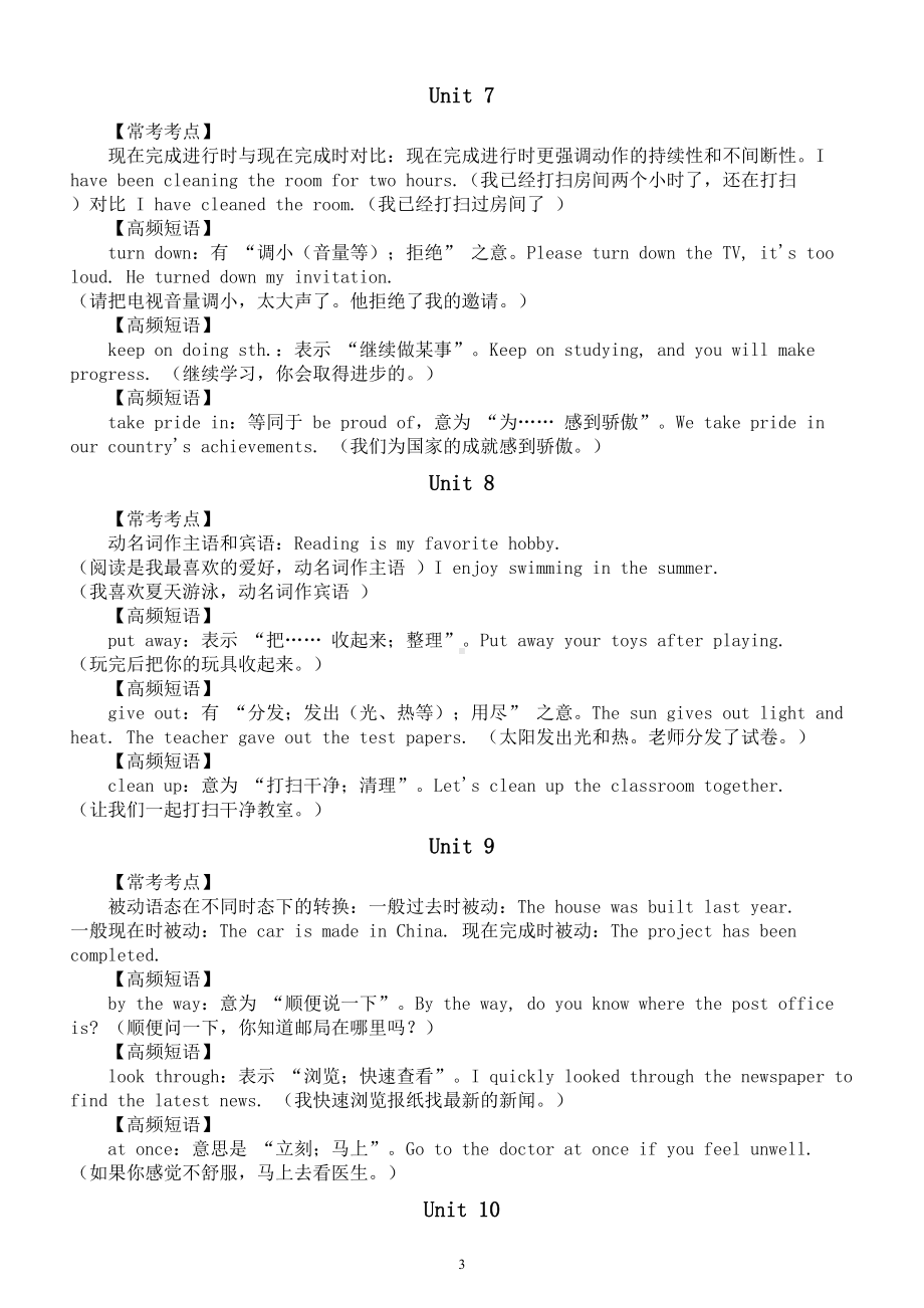 初中英语人教新目标九年级全册常考考点与高频短语归纳.doc_第3页