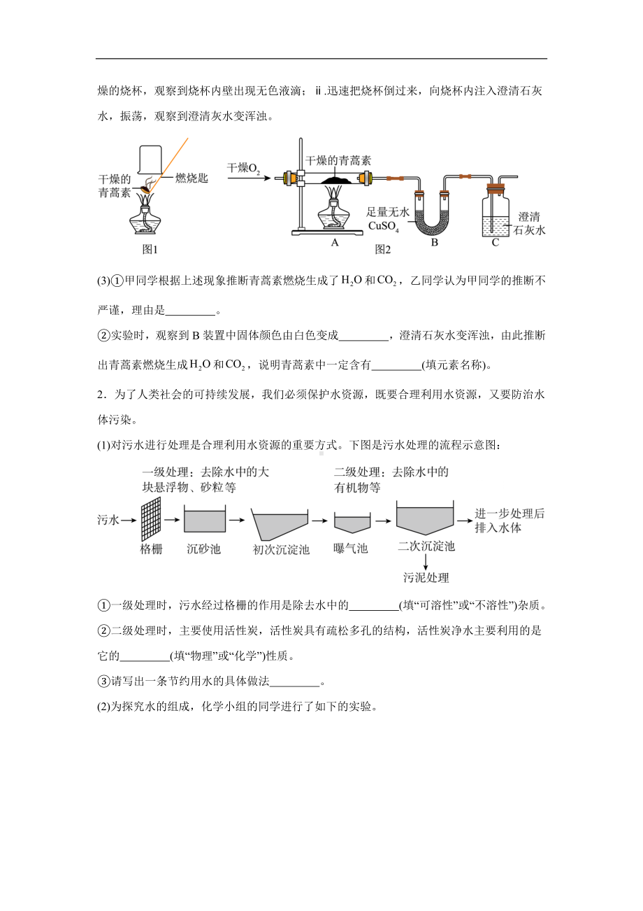 2024新人教版九年级上册《化学》期末专题训练：综合应用题（三）（含答案）.docx_第2页