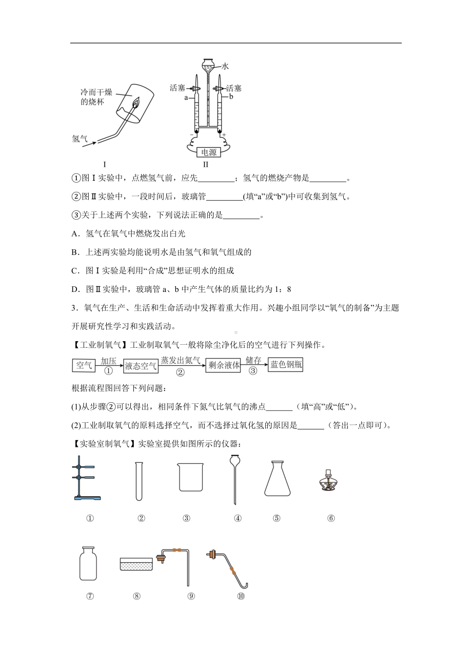 2024新人教版九年级上册《化学》期末专题训练：综合应用题（三）（含答案）.docx_第3页