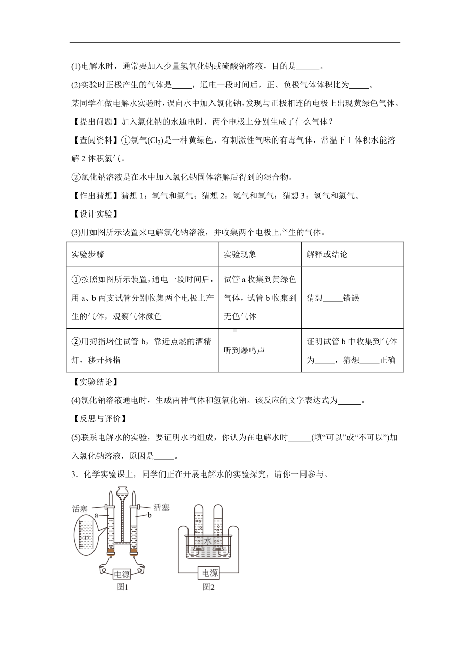 2024新人教版九年级上册《化学》期末专题训练：科学探究题（含答案）(01).docx_第2页