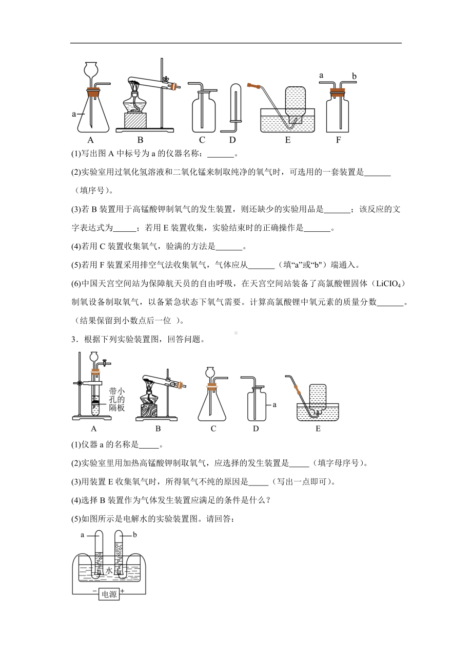 2024新人教版九年级上册《化学》期末专题训练：综合应用（二）（含答案）.docx_第3页