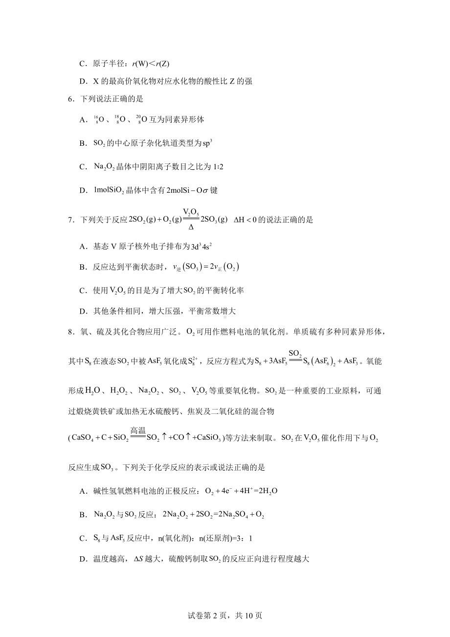 2024届江苏省南通市高三下学期三模化学试题.docx_第2页